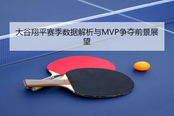da-gu-xiang-ping-sai-ji-shu-ju-jie-xi-yu-zheng-duo-qian-jing-zhan-wang-3-952.jpg