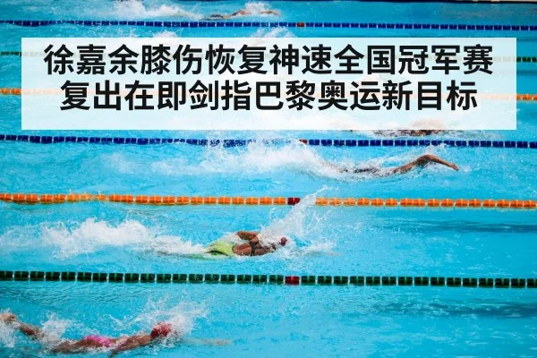 swimming competition